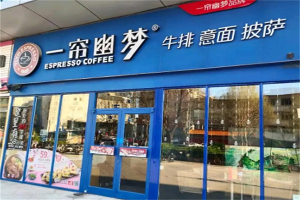 一帘幽梦咖啡牛排 一帘幽梦咖啡牛排