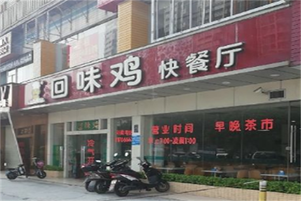 回味鸡大厨