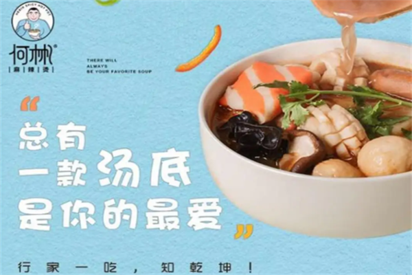 何彬麻辣烫