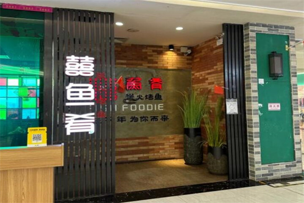 喜鱼肴加盟