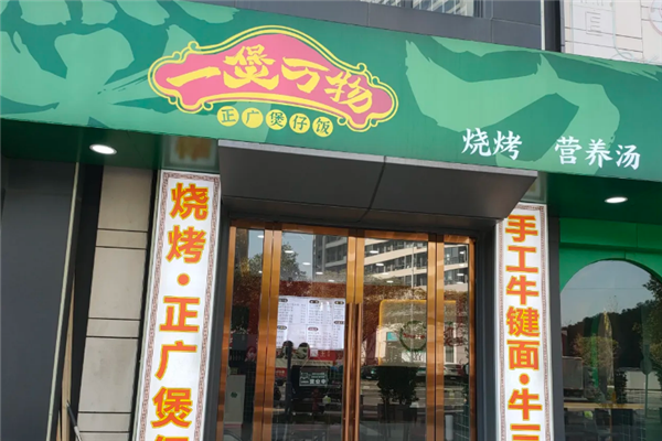 一煲万物煲仔饭 一煲万物煲仔饭