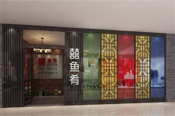 喜鱼肴加盟