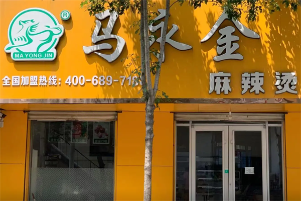 马永金麻辣烫
