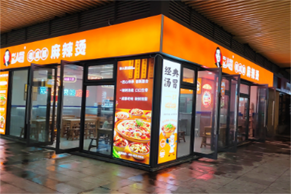 彭人冒麻辣烫 彭人冒麻辣烫