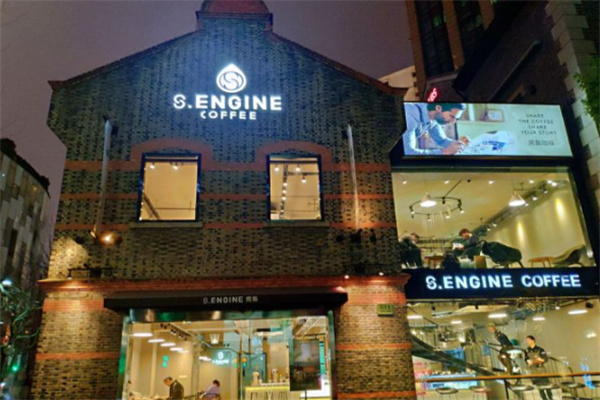 S.ENGINE鹰集咖啡 S.ENGINE鹰集咖啡