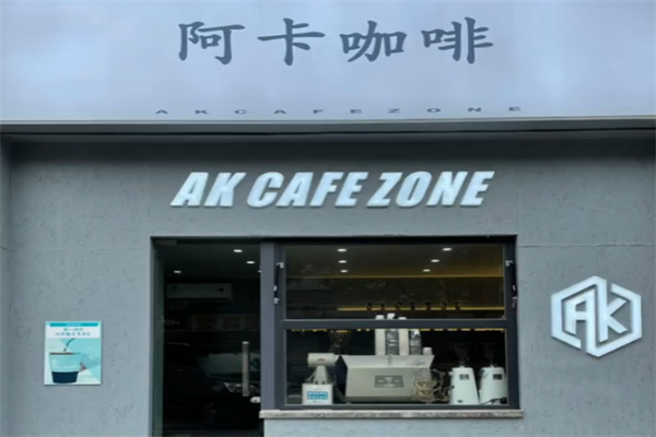 AKCAFEZONE阿卡咖啡 AKCAFEZONE阿卡咖啡