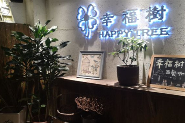 幸福树咖啡馆