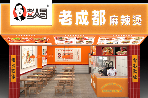 彭人冒老成都麻辣烫