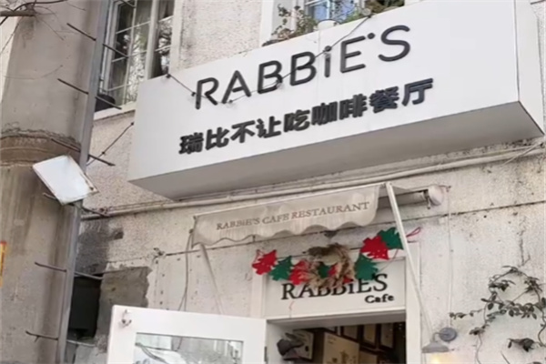 RABBIE'S瑞比不让吃咖啡餐厅 RABBIE'S瑞比不让吃咖啡餐厅