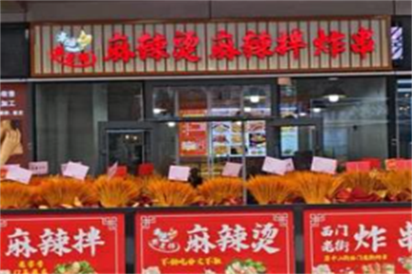 樊老师东北麻辣烫 樊老师东北麻辣烫