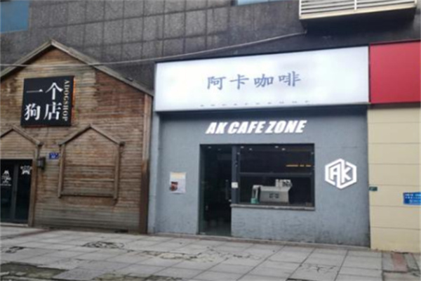 AKCAFEZONE阿卡咖啡 AKCAFEZONE阿卡咖啡