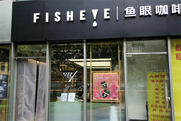 FISHEYE鱼眼咖啡 FISHEYE鱼眼咖啡