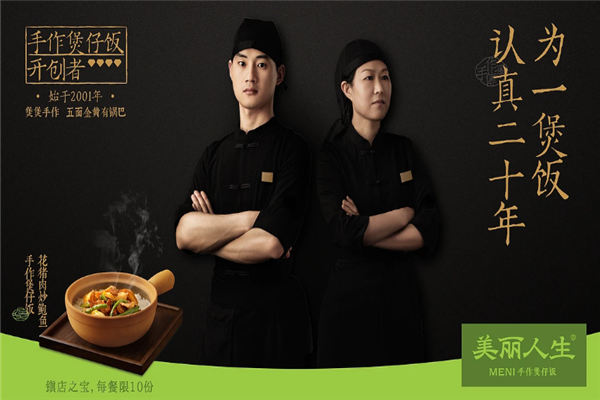 美丽人生手作煲仔饭 美丽人生手作煲仔饭