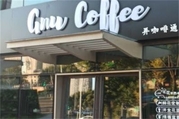 弄咖啡GNU COFFEE 弄咖啡GNU COFFEE