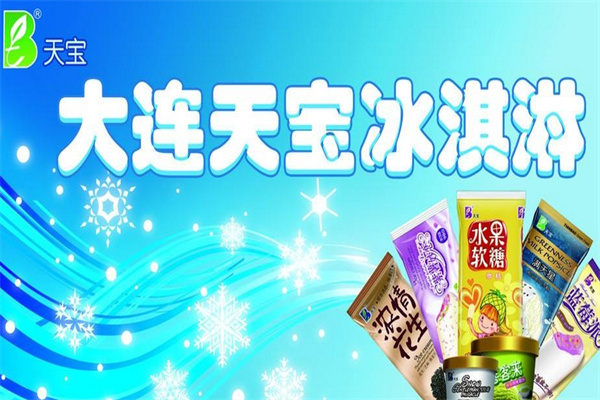 天宝冰淇淋加盟