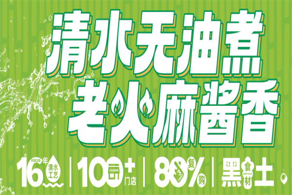 绿川椒麻辣烫 绿川椒麻辣烫