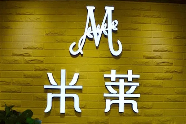 米莱咖啡