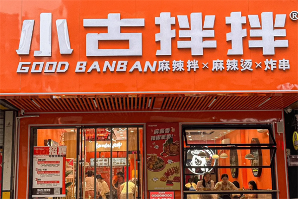 小古拌拌麻辣烫麻辣拌