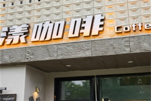 漾YOUNG COFFEE 漾YOUNG COFFEE