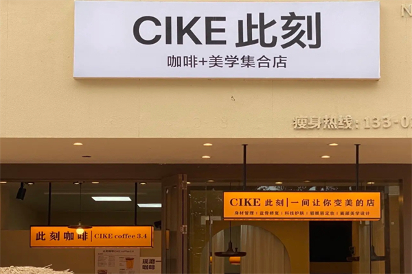 此刻咖啡馆