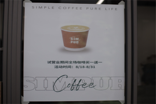 SIM PUR咖啡艺术家