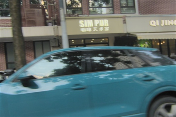 SIM PUR咖啡艺术家