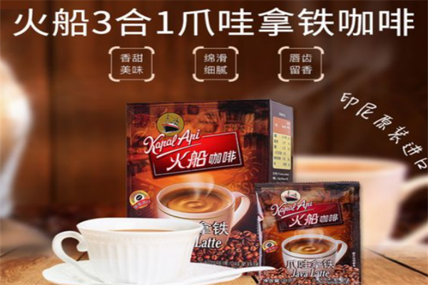 火船咖啡