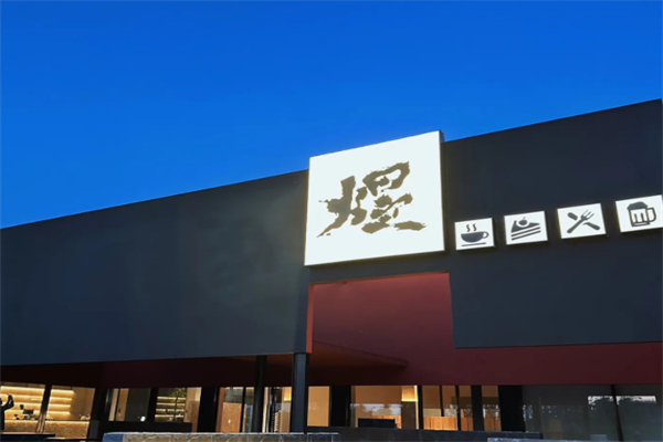煜咖啡