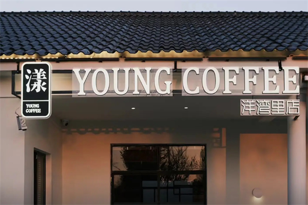漾YOUNG COFFEE 漾YOUNG COFFEE