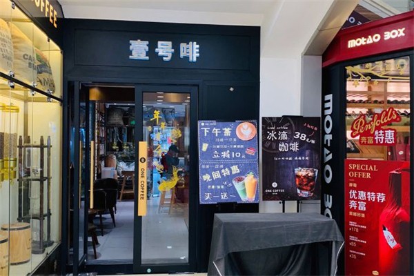 壹号啡 壹号啡