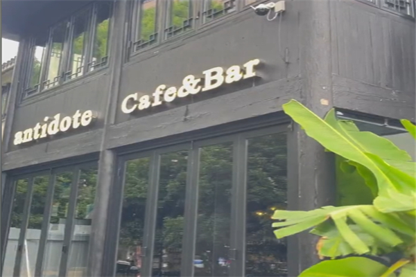 解药·antidote Cafe&Bar 解药·antidote Cafe&Bar