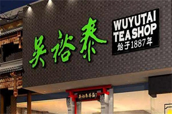 吴裕泰抹茶加盟