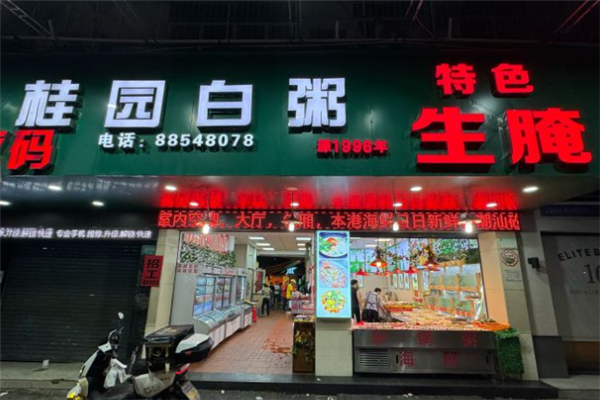 桂园白粥加盟