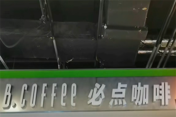 必点咖啡 必点咖啡