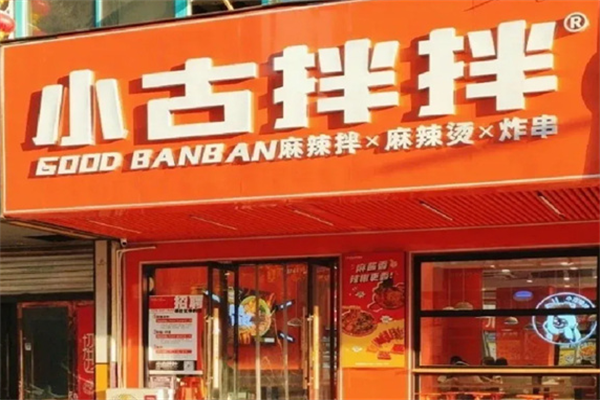 小古拌拌麻辣烫麻辣拌