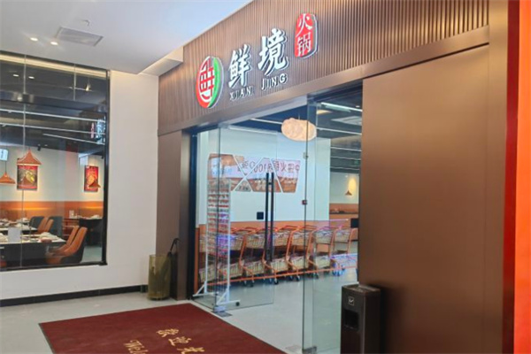 鲜境豆捞加盟