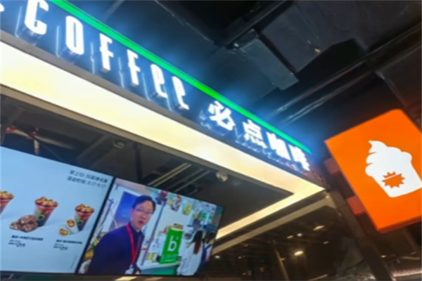必点咖啡 必点咖啡