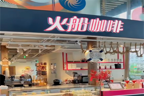 火船咖啡
