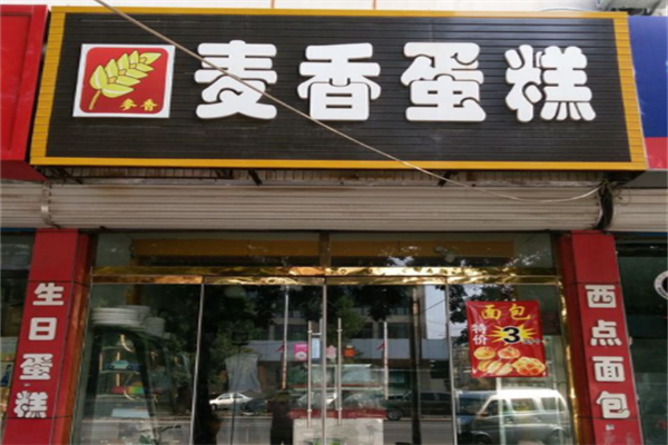 麦香蛋糕面包 麦香蛋糕面包