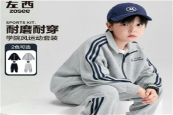 左西男童童装 左西男童童装