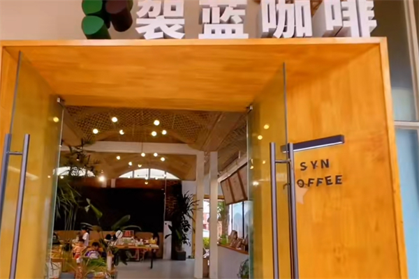 袈蓝咖啡