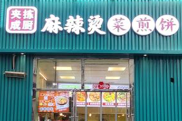 夹拣成厨麻辣烫 夹拣成厨麻辣烫