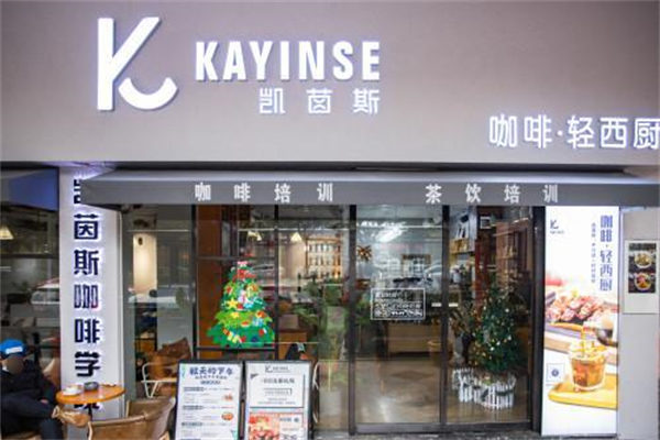 凯茵斯·咖啡轻西厨