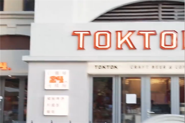 TOKTOK精酿啤酒吧·咖啡