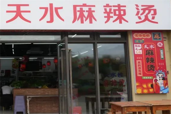 天水的麻辣烫 天水的麻辣烫