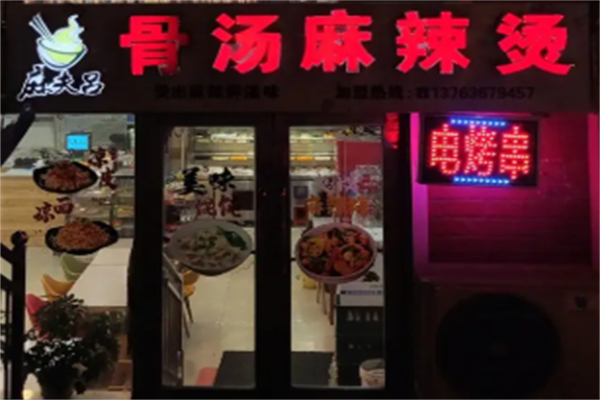 麻夫吕麻辣烫