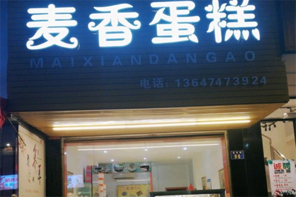 麦香蛋糕面包 麦香蛋糕面包