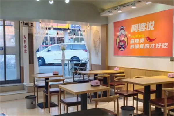 吴阿婆麻辣烫