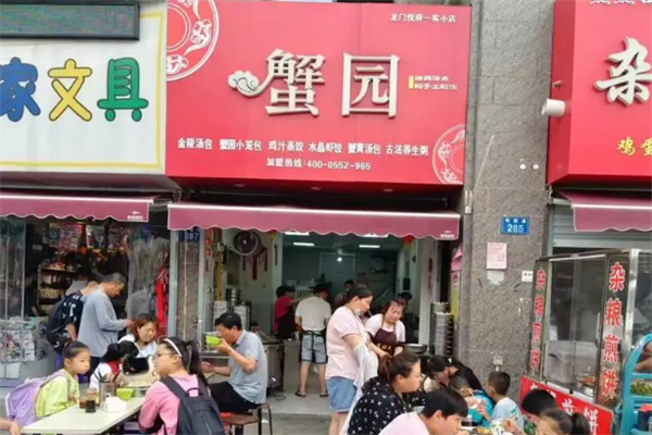 蟹园早餐