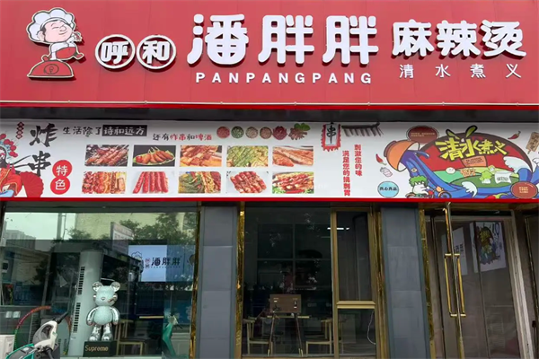 呼和潘胖胖麻辣烫